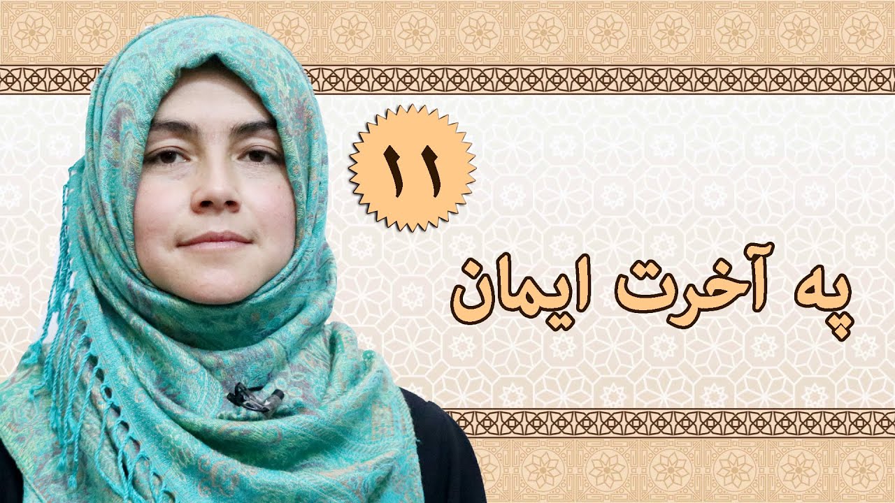 Class 2 - ISLAMIC SUBJECT | Pillars of Islam | Belief in the Hereafter