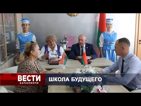 Вести Барановичи 05 сентября 2024.