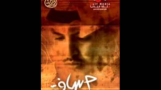 Audio -الانين - ابراهيم السعيد - مؤثرات