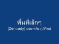 พื้นที่เล็กๆ - (Zentrady) บอย ตรัย ภูมิรัตน์