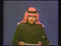مطالعات الصحف عام 1405هـ تقديم المذيع عوني كنانه