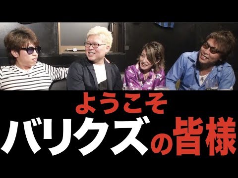 【バリクズメンバー集結!】すなっく まいみ #53 鬼Dイッチー&マリブ鈴木&翔①★★毎週金曜日配信★★