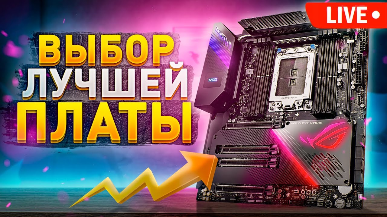 Выбор материнской платы в 2021 | Как выбрать лучшую материнскую плату для AMD и INTEL