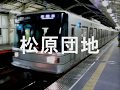 初音ミクがおジャ魔女どれみOPで日比谷線と伊勢崎線の駅名歌う。:YouTube閲覧数=126,346回
