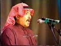 ابو بكر سالم / ياسهران ليس السهر . حفلة الكويت 1987