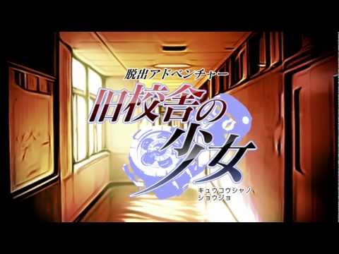 Girl of the Old School Building : première bande-annonce