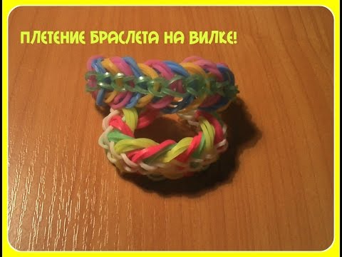 Смотреть онлайн бесплатно плетение на резинках Смотреть онлайн бесплатно плетение на резинках