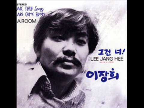 이장희 - 이장희, 그건 너! 성음 오리엔트 프로덕션, 1973 장르: Rock, Folk Rock, Psychedelic Rock 01 그건 너 00:00 02 촛불을 켜세요 (겨울 이야기) 02:55 03 그 애와 나랑은 06:34 04 당신은 누군가요 10:06 05 친구여...