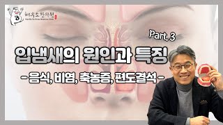 입냄새 원인과 특징 3(음식, 비염, 편도결석)