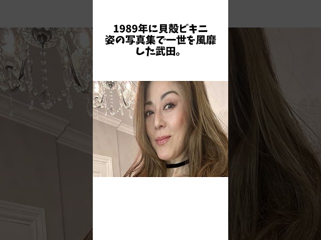 伝説の貝殻ビキニ女優、56歳どスッピン公開「ゴージャスクミコ はゴージャスクミコ」フォロワー絶賛#雑学 #おもしろ #芸人