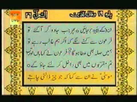 Para 19 - Sheikh Abdur Rehman Sudais 