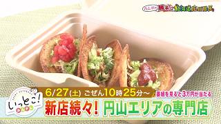 いっとこ！みんテレ