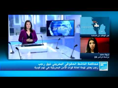 البحرين: محاكمة الناشط الحقوقي نبيل رجب