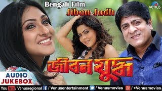 Jibon Judh - Bengali Film Songs  JUKEBOX  Rituparn