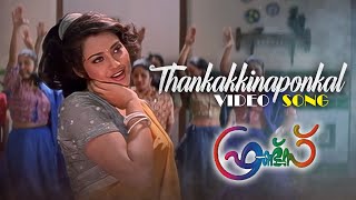 Thankakkinaapponkal Video Song  Malayalam  Friends