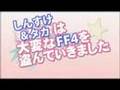 しんすけ＆タカは大変なFF4を盗んでいきました