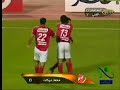 الاهلى يطحن الاسماعيلى ويعلمو لعب الكورة
