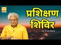 Dr Pranav Pandya- Lecture on 6 Feb 2011 in Karyakarta Prashikshan Shibir