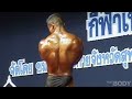 Sawang (????? ???????) -- Thai Bodybuilder