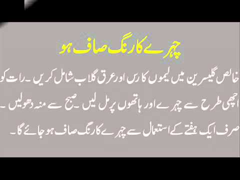 Beautiful Sparkling Skin care tips in urdu