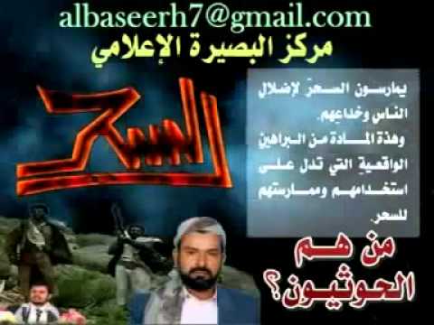 الحوثيون والسحر وسيطرتهم على عقول الشباب