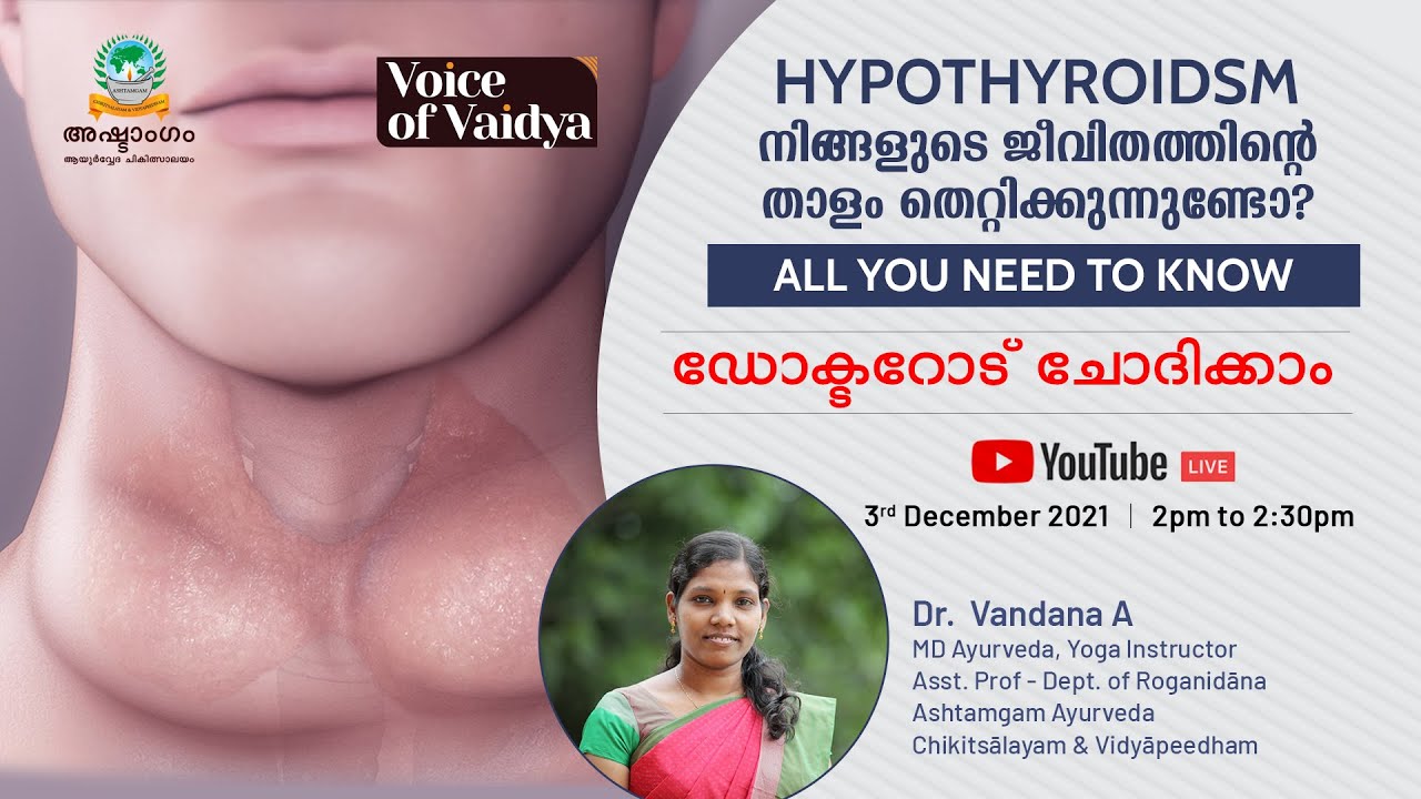 HYPOTHYROIDSM നിങ്ങളുടെ ജീവിതത്തിന്റെ താളം തെറ്റിക്കുന്നുണ്ടോ? - 🔴 Live Session