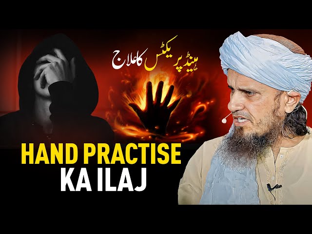 Hand Practise Ka ilaj | Mufti Tariq Masood