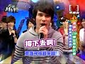 小傑小馬- 音浪[男孩KTV HIGH爆包廂對抗賽] 2