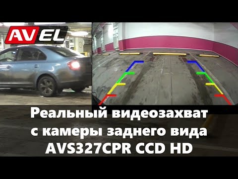 Сравнение камер заднего вида. Видеозахват AVS327CPR HD CCD