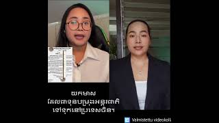 Khmer News - សេចក្តីថ្លែងកា..