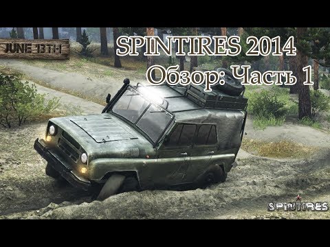 SpinTires 2014 - Первый взгляд