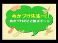 ぬか漬け＜笑って許して＞