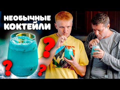 ЛЮТЫЕ КОКТЕЙЛИ. У Костяна ПОДГОРЕЛО!