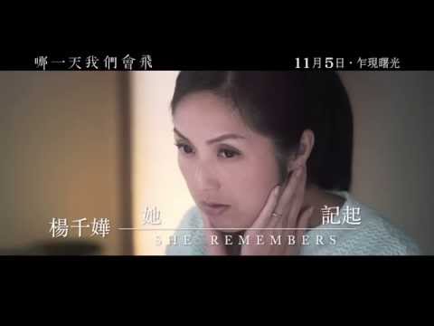 《哪一天我們會飛》正式預告