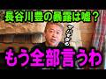 【ホリエモン】※削除覚悟。長谷川豊氏の暴露の真偽は●●でした。時事ネタも含めて全部ぶっちゃけるわ【中居正広/上納文化/青木歌音/ジャニーズ/渡邊渚/文春/ガーシー/成田悠輔/岡田斗司夫/見城徹】