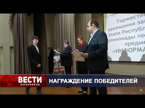 Вести Барановичи 12 января 2024.