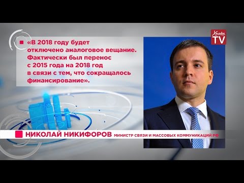 Аналоговое телевидение в России отключат в 2018 году Аналоговое телевидение в России отключат в 2018 году