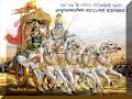 Bhagwat Gita Part 3