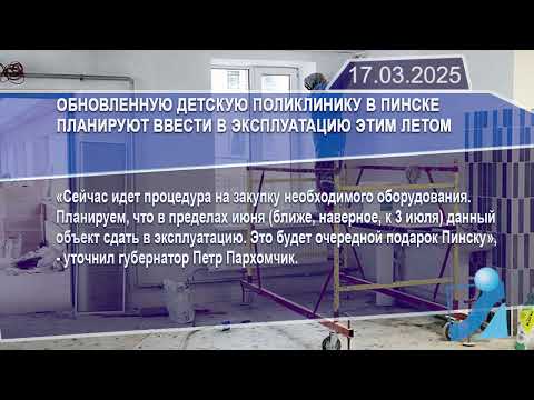 Новостная лента Телеканала Интекс 17.03.25.