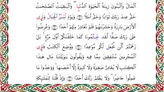 رواية السوسي عن أبي عمرو - سورة الكهف