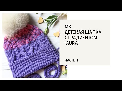 Как связать шапку косами градиентом Как связать шапку косами градиентом