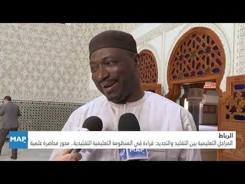 المراحل التعليمية بين التقليد والتجديد: قراءة في المنظومة التعليمية التقليدية.. محور محاضرة بالرباط