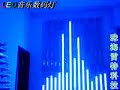 LED Music Tube Lights LED Music Tube Lights