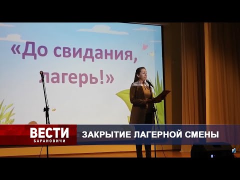 Вести Барановичи 09 ноября 2021.