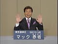 マック赤坂 07参議院選挙政見放送