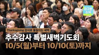 지구촌소식 / 20260927