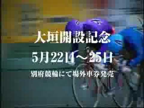 別府競輪の男達 第1章