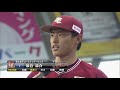 2019年5月6日  東北楽天・辰己選手ヒーローインタビュー