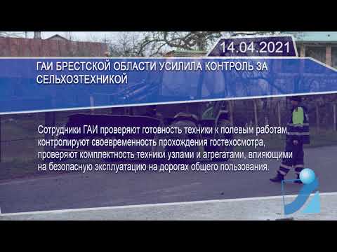 Новостная лента Телеканала Интекс 14.04.21.