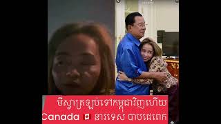 Khmer News - មី សុខា ចប់បាត់.......